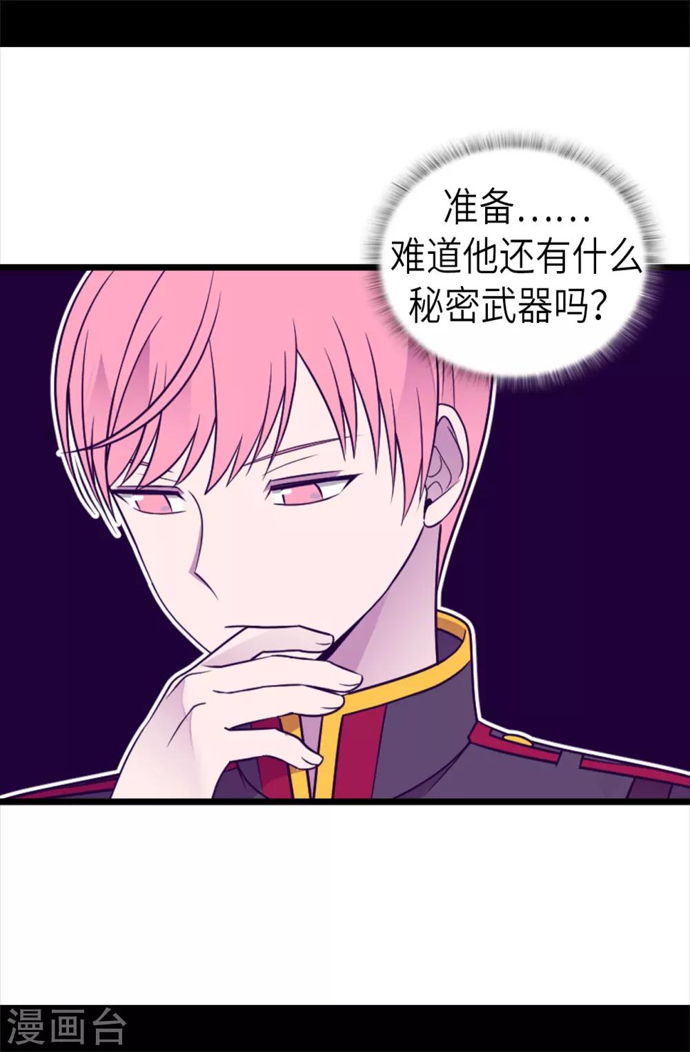 据说我是王的女儿漫画519漫画,第475话 攻击他最重视的人4图