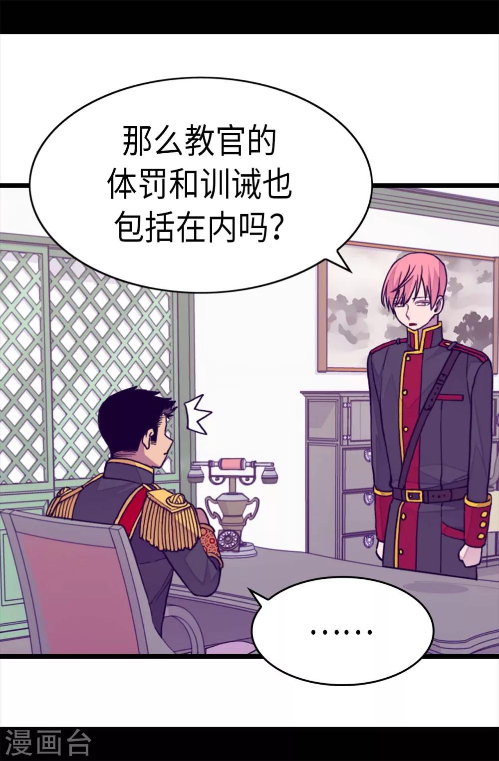 据说我是王的女儿漫画519漫画,第258话 隐身的日常2图