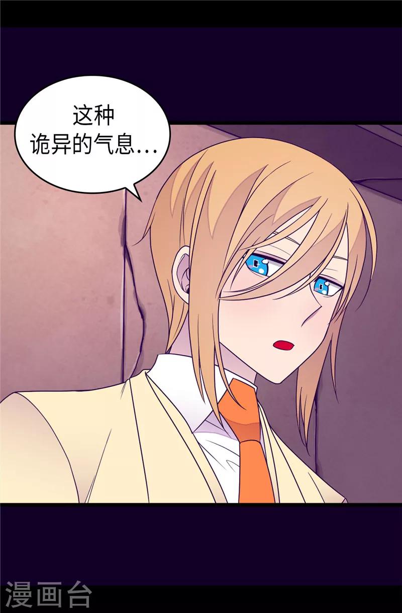 据说我是王的女儿漫画519漫画,第348话 我的目的是~5图