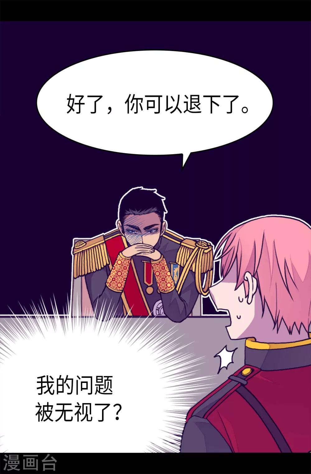 据说我是王的女儿漫画519漫画,第258话 隐身的日常3图