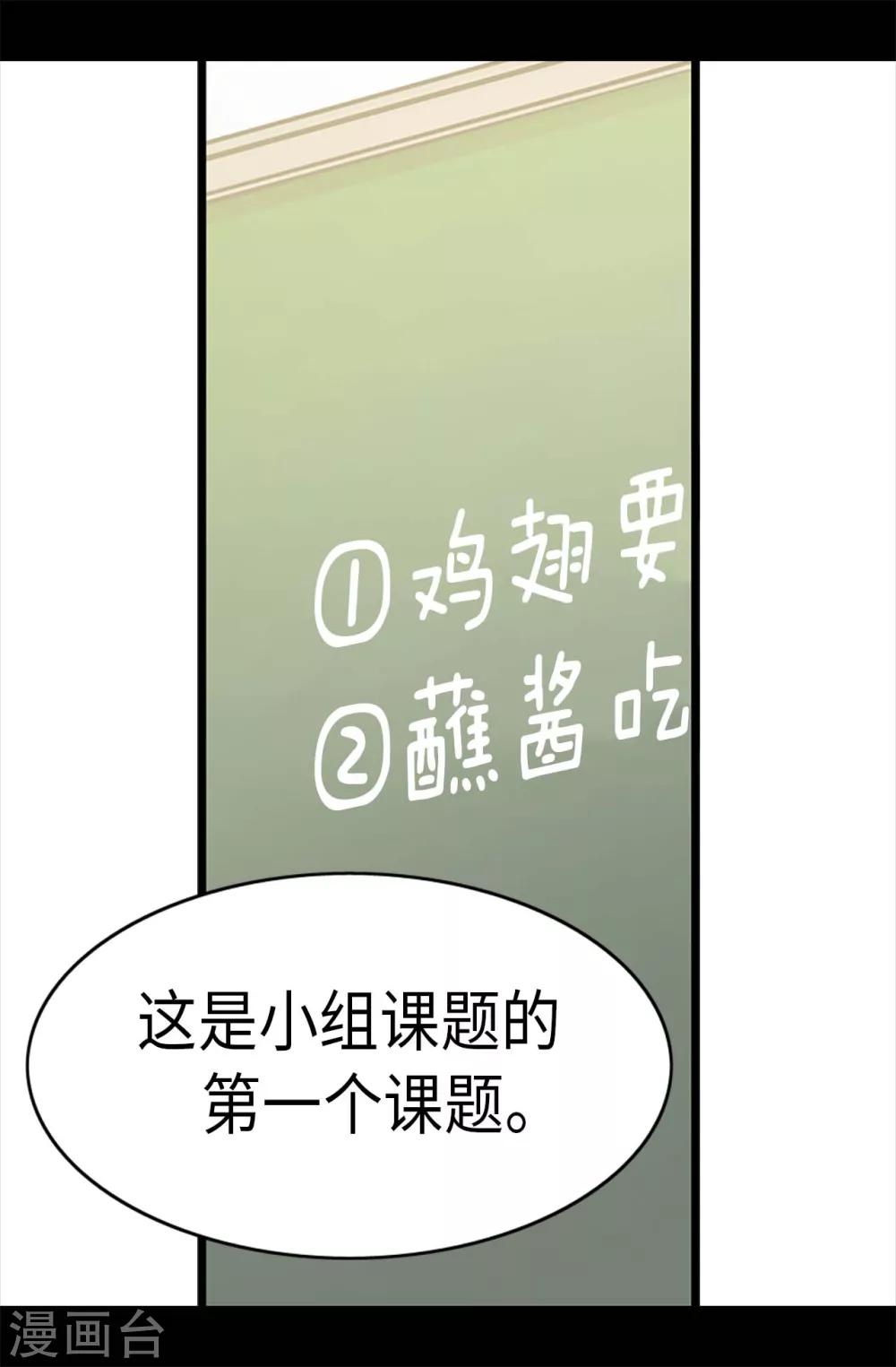 据说我是王的女儿漫画519漫画,第238话 学习三人组5图