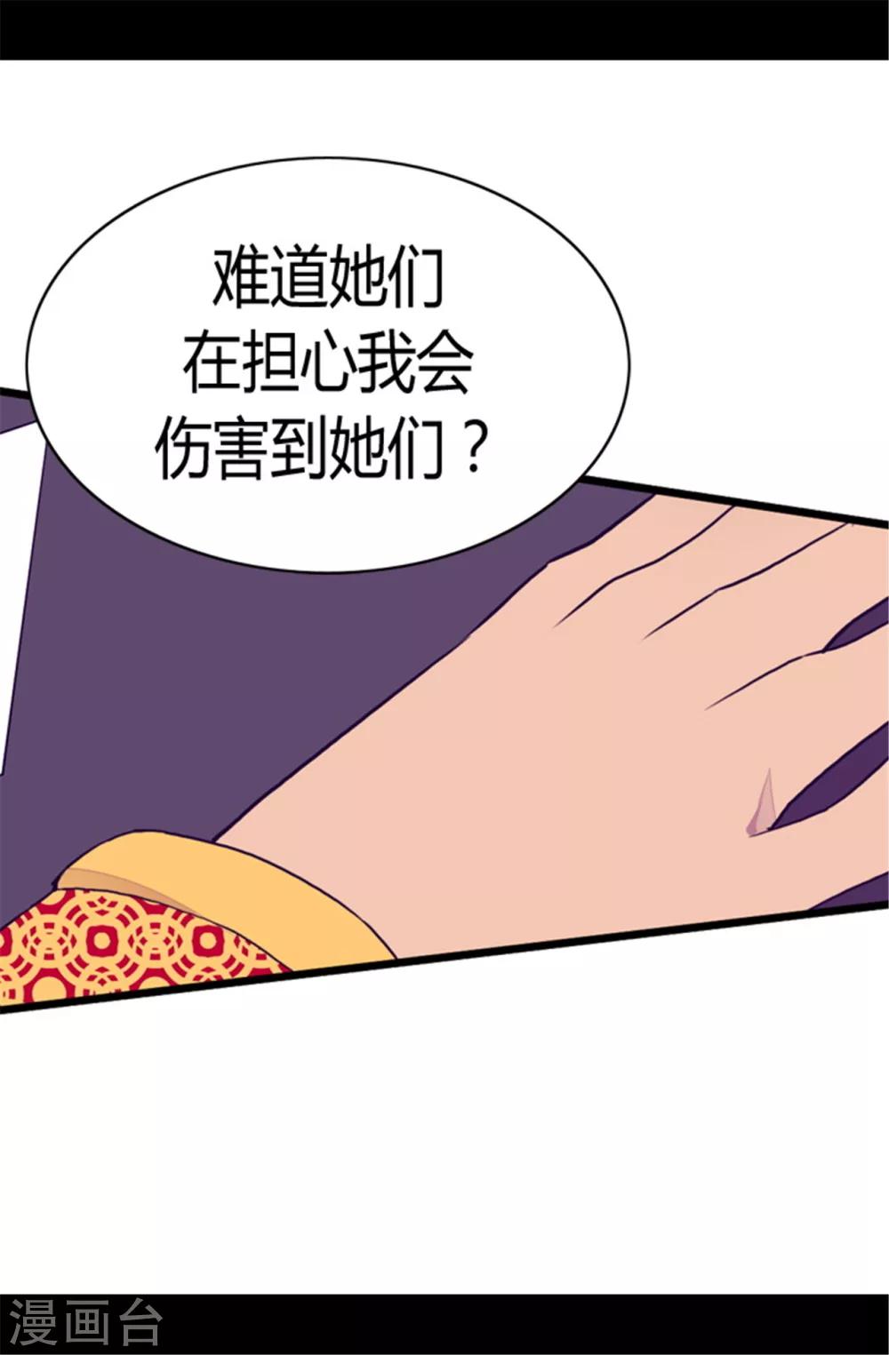 据说我是王的女儿漫画519漫画,第86话 拜访的目的4图