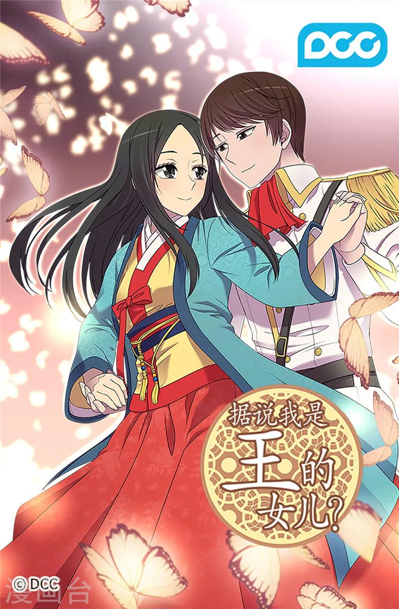据说我是王的女儿漫画519漫画,第404话 可恶的小偷1图