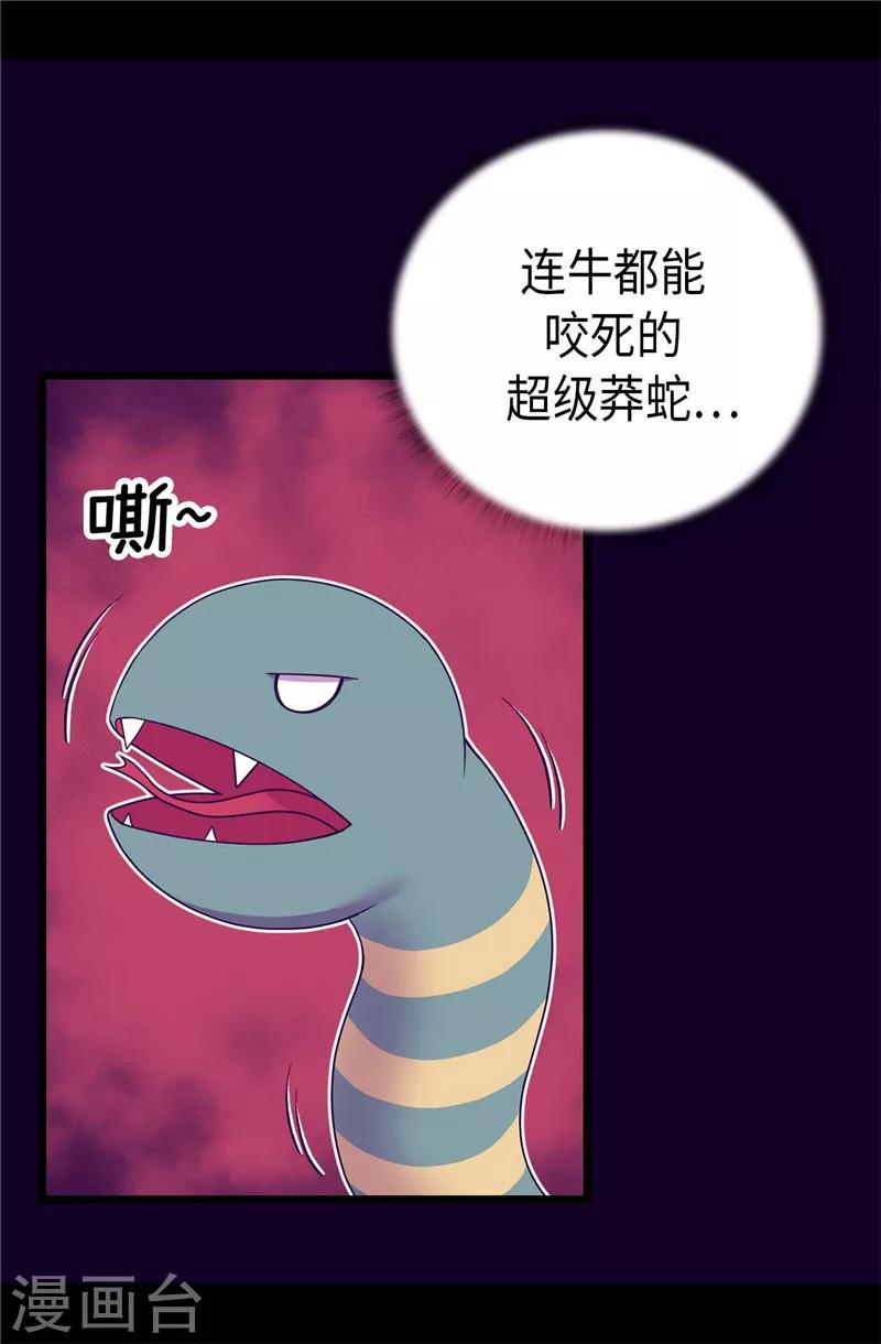 据说我是王的女儿漫画519漫画,第394话 危险的礼物3图