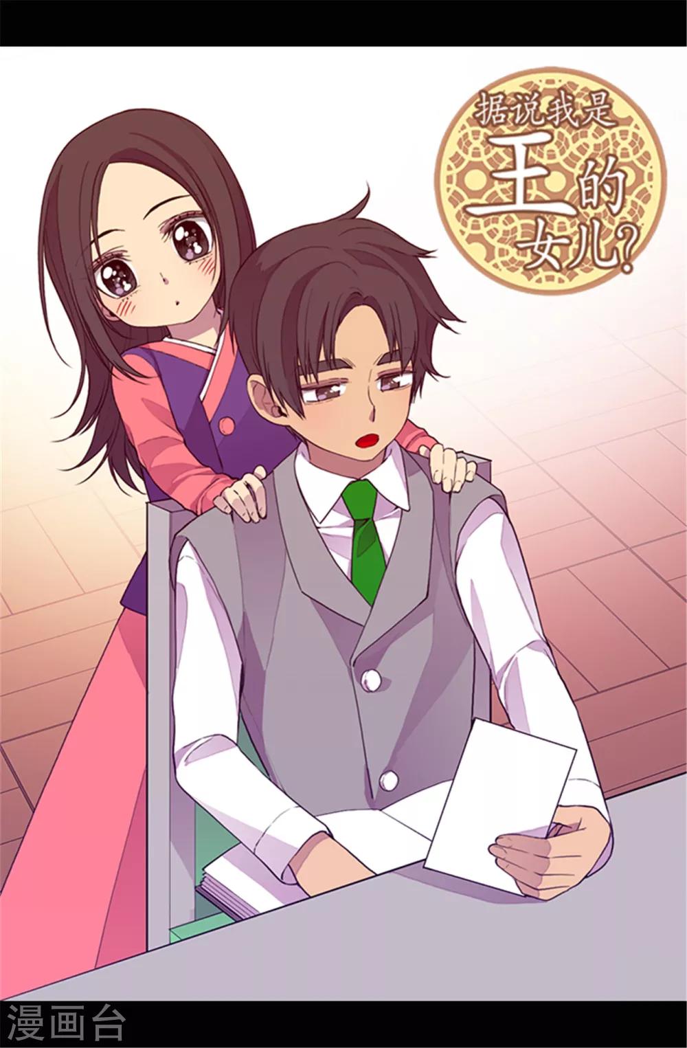 据说我是王的女儿漫画519漫画,第32话 我站你这边1图
