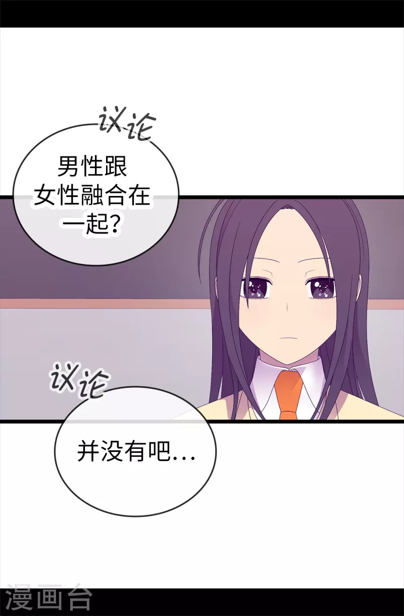据说我是王的女儿漫画519漫画,第612话 成为圣女的原因5图