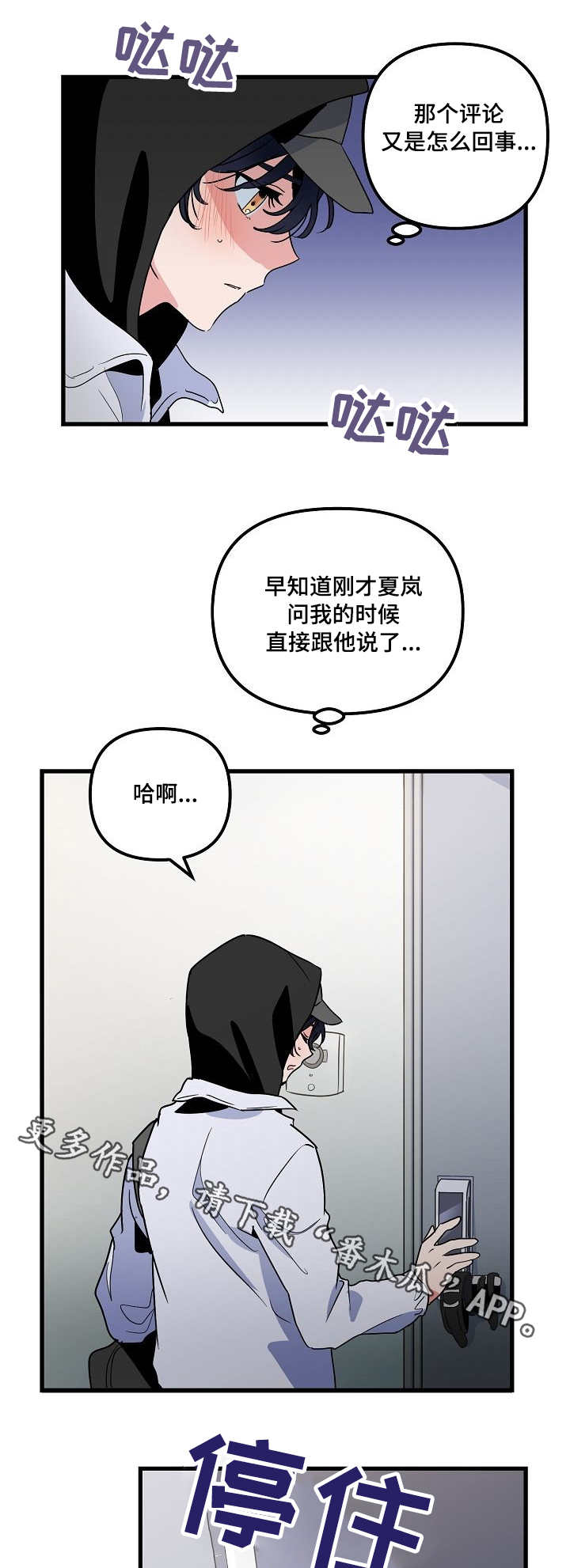 顺从漫画,第23章：恐惧3图