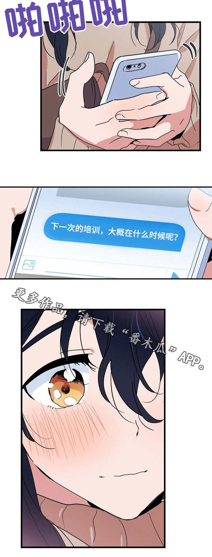 顺从女朋友漫画,第19章：惩罚2图