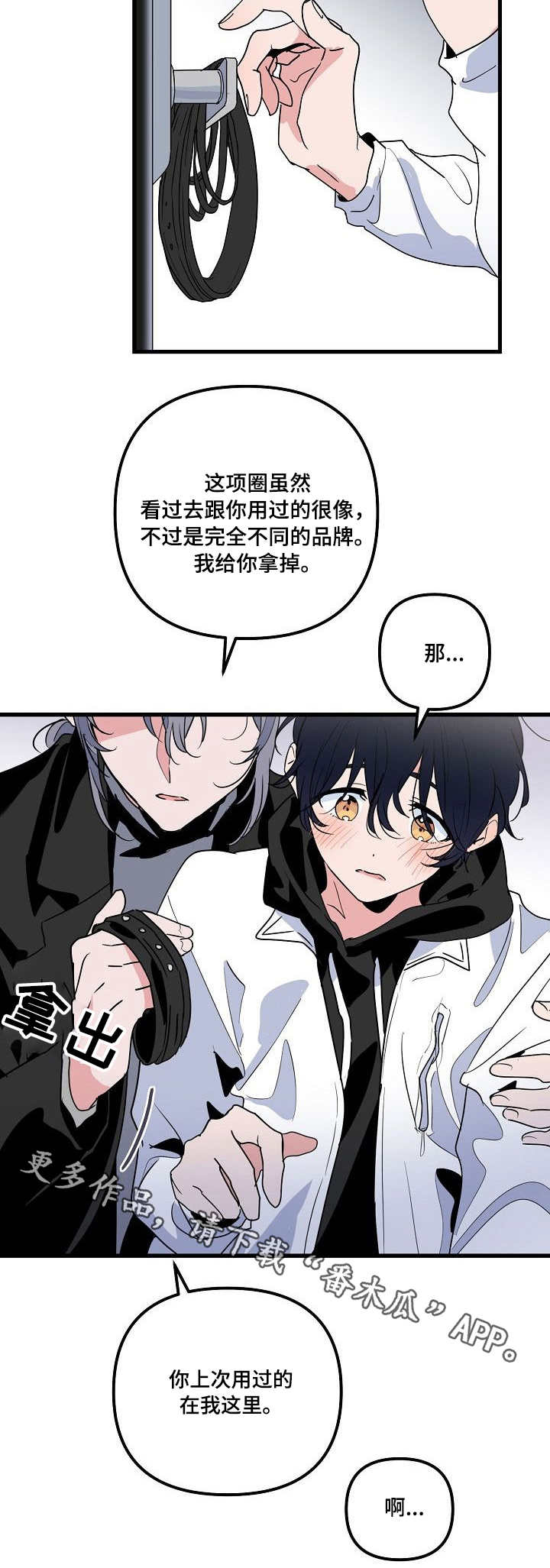 顺从漫画,第24章：杂乱3图