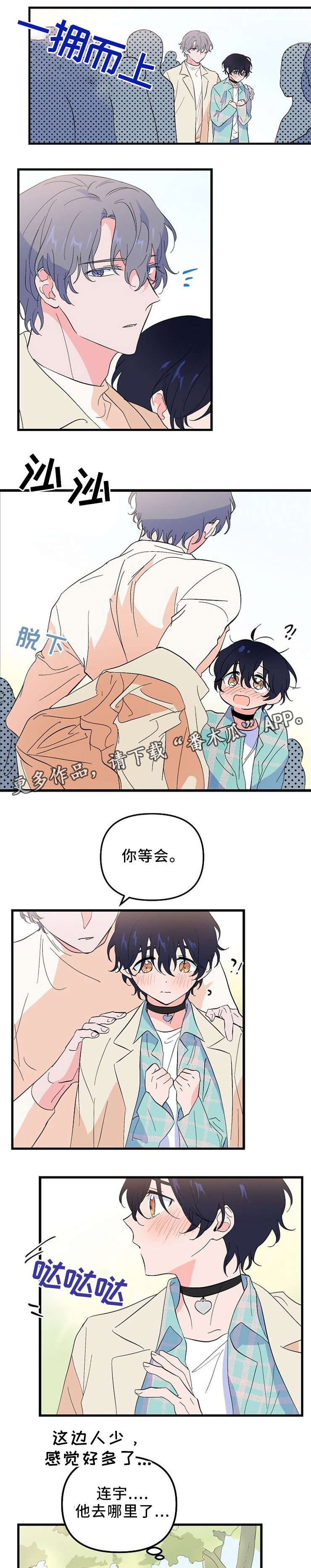 顺从漫画,第36章：纪念品5图