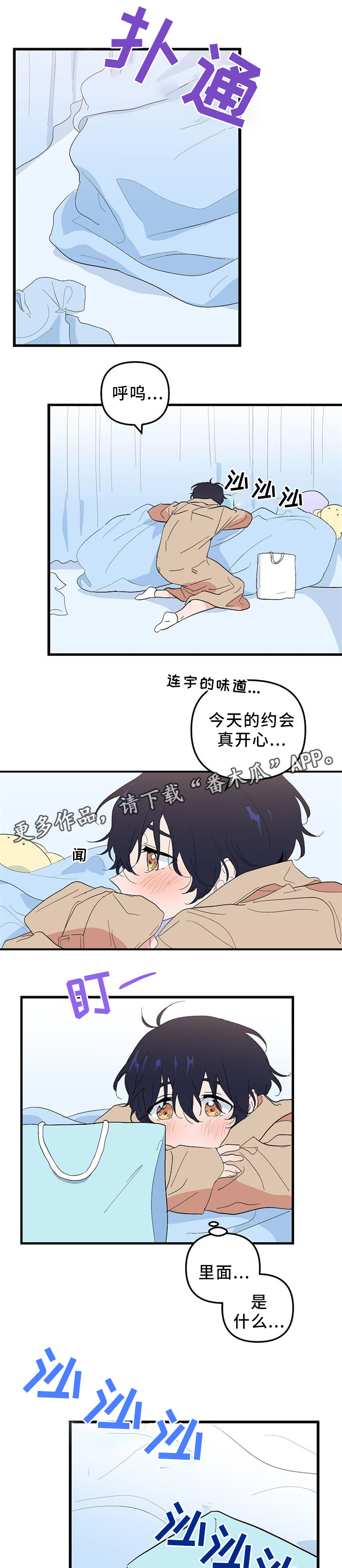 顺从漫画,第36章：纪念品1图