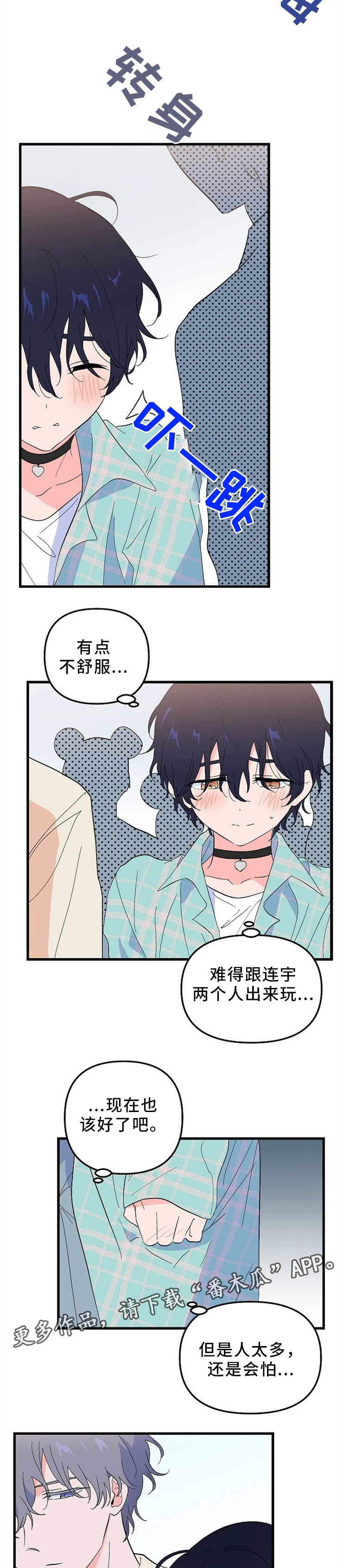 顺从漫画,第36章：纪念品3图