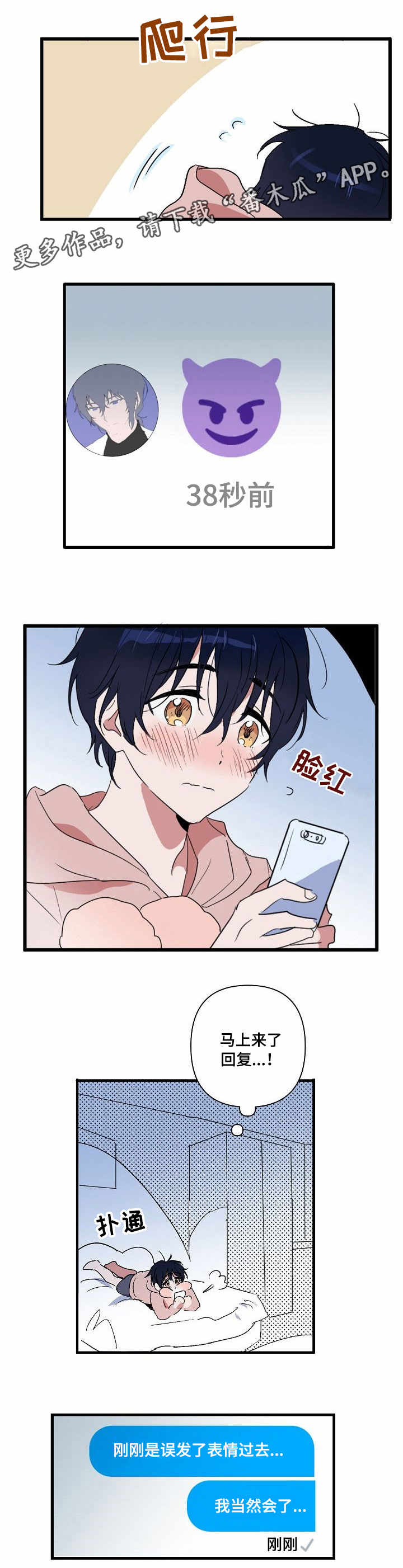 顺从漫画,第4章：聊天2图