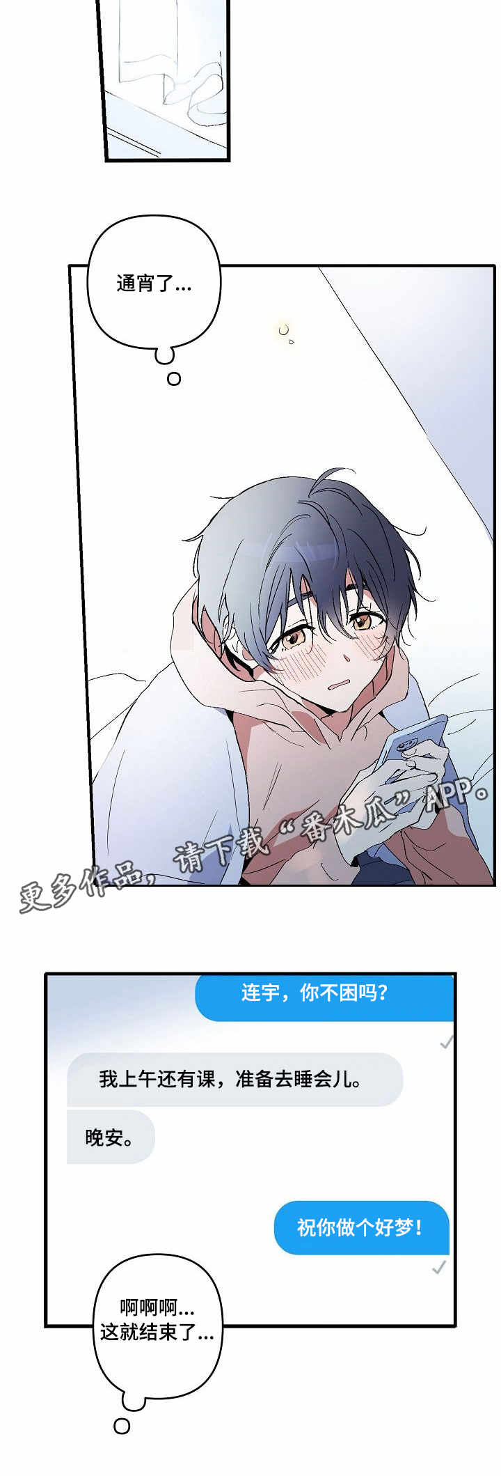 顺从漫画,第4章：聊天5图