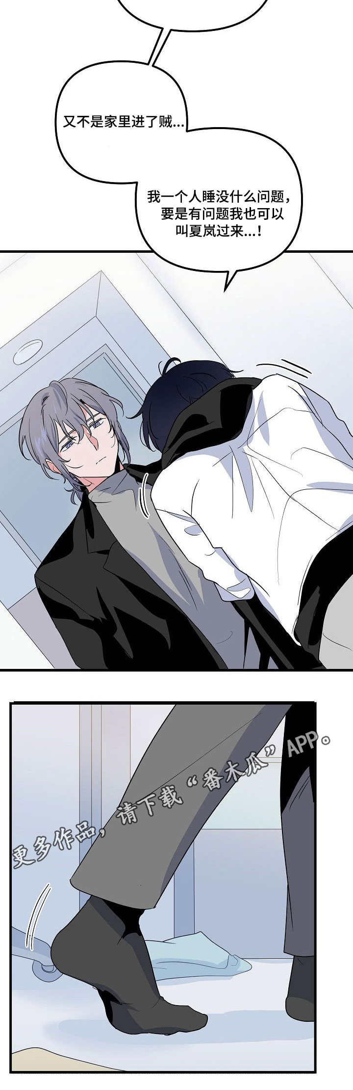 顺从漫画,第25章：隔阂2图