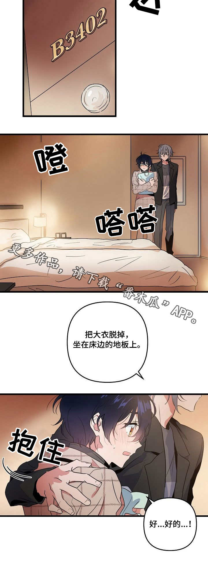 顺从漫画,第15章：练习2图