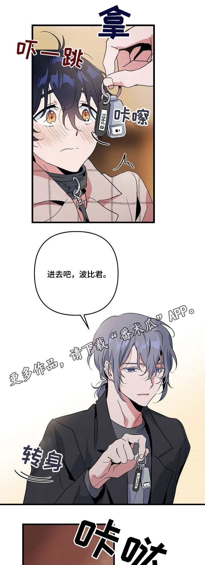 顺从漫画,第15章：练习1图