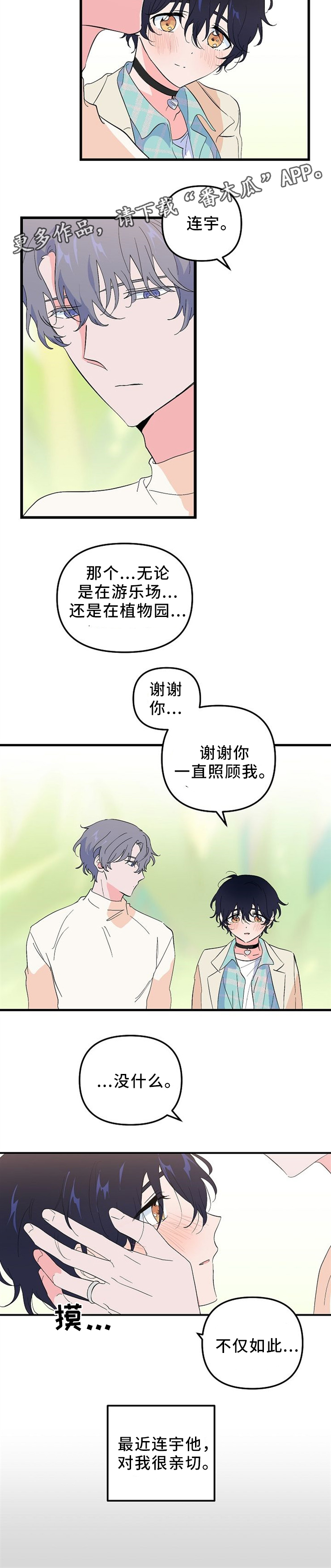顺从漫画,第37章：我们在相爱(完结)4图