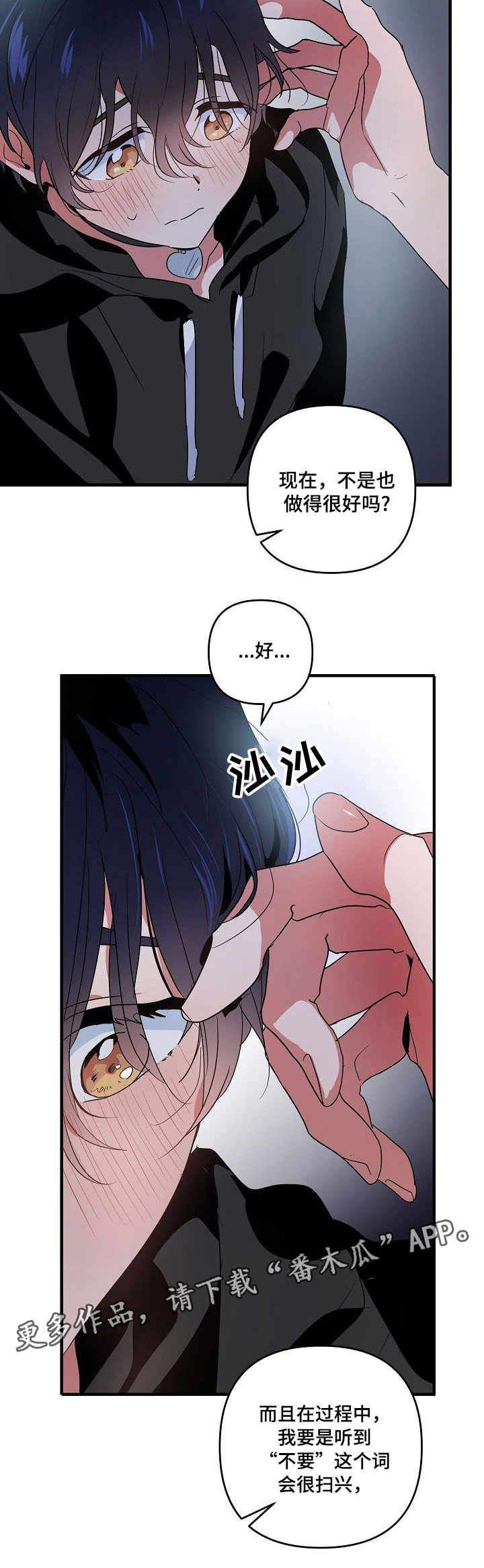 顺从漫画,第12章：奖励3图