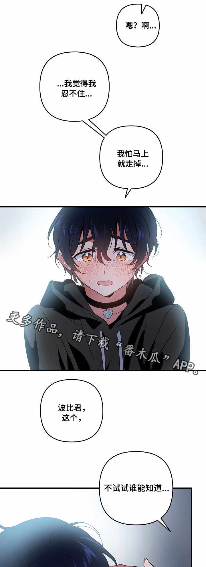 顺从漫画,第12章：奖励2图