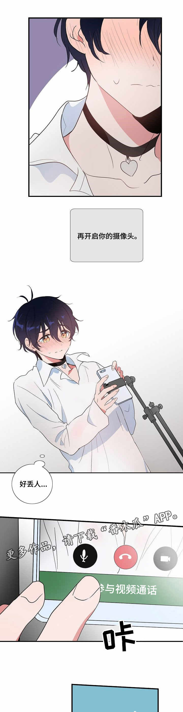 顺从天命漫画,第8章：视频1图