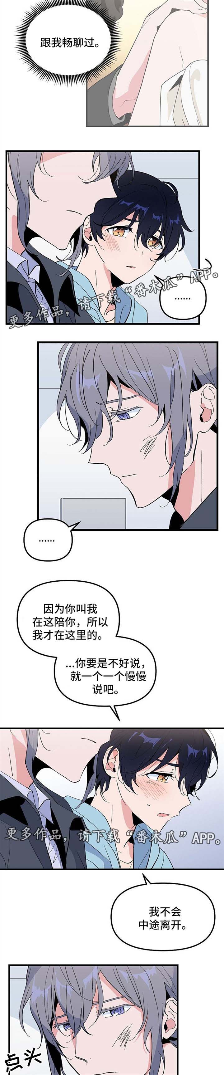 顺从漫画,第31章：我的故事5图
