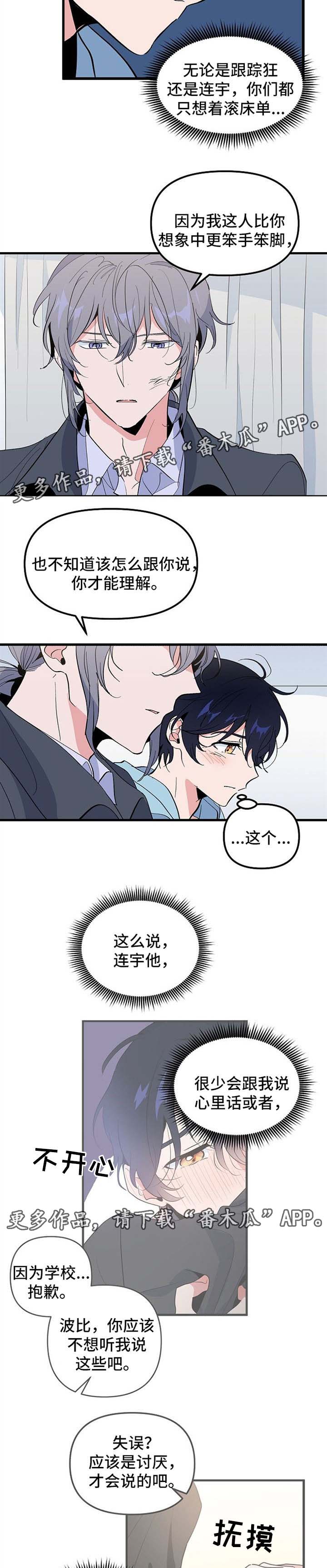 顺从漫画,第31章：我的故事4图