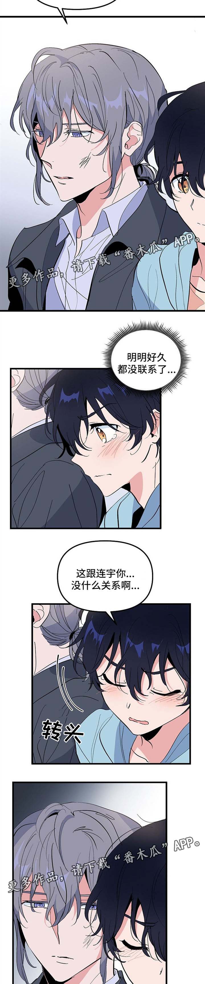 顺从漫画,第31章：我的故事2图
