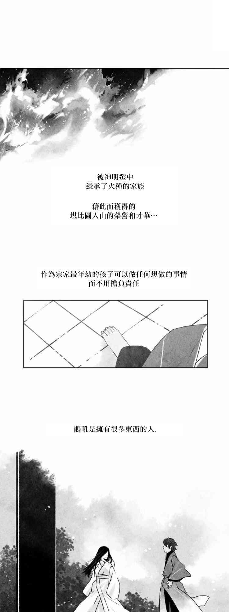 似鸟非鸟漫画,26话1图