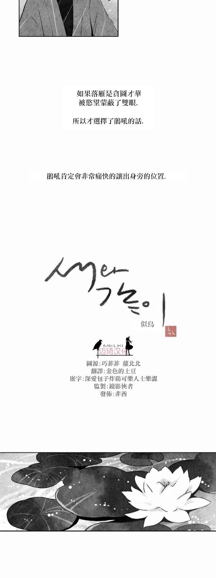 似鸟非鸟漫画,26话3图