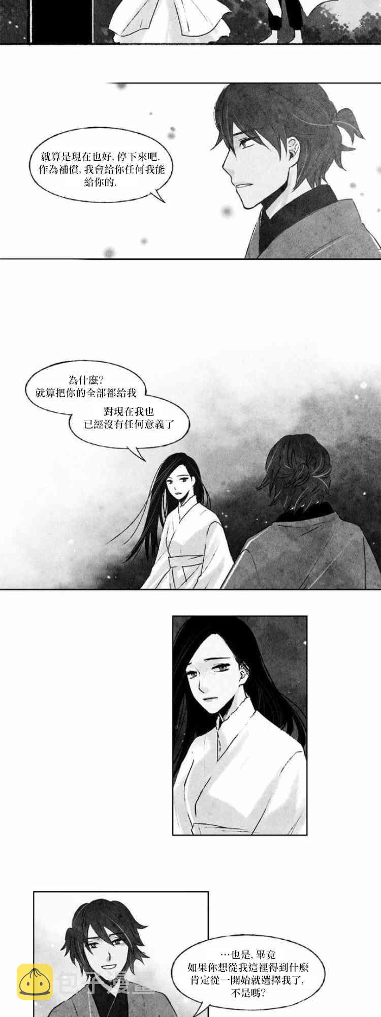 似鸟非鸟漫画,26话2图