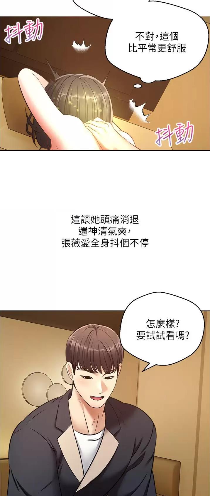 广告漫画,第26话4图