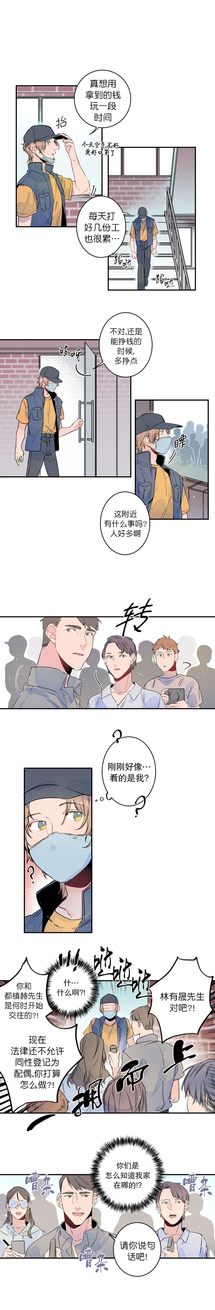 结婚可以领钱漫画,第4话2图