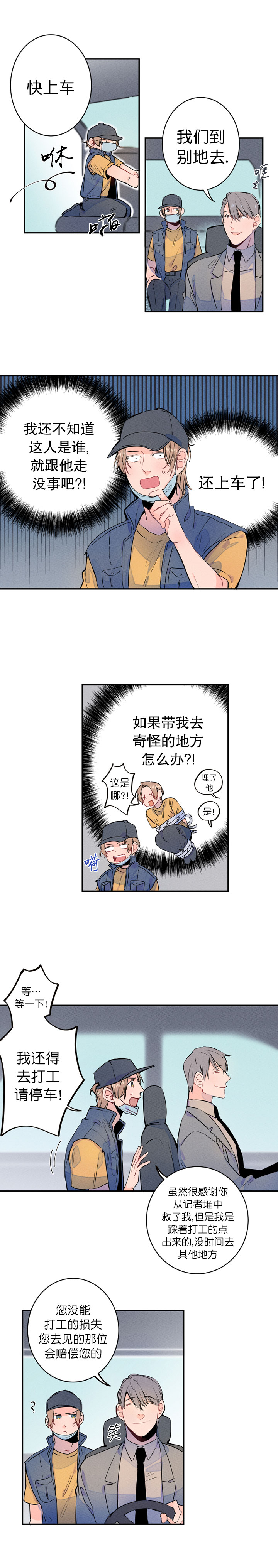 结婚可以领钱漫画,第4话4图