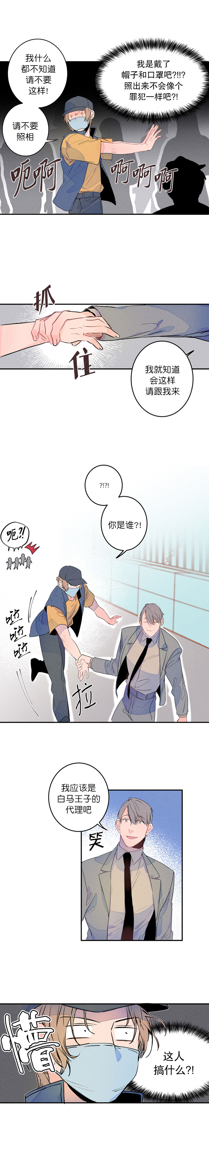结婚可以领钱漫画,第4话3图