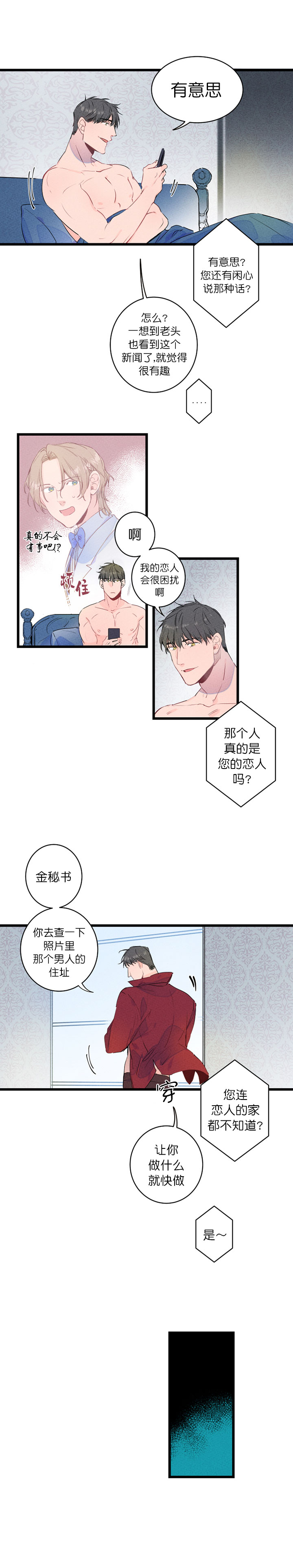 结婚可以领钱漫画,第4话1图