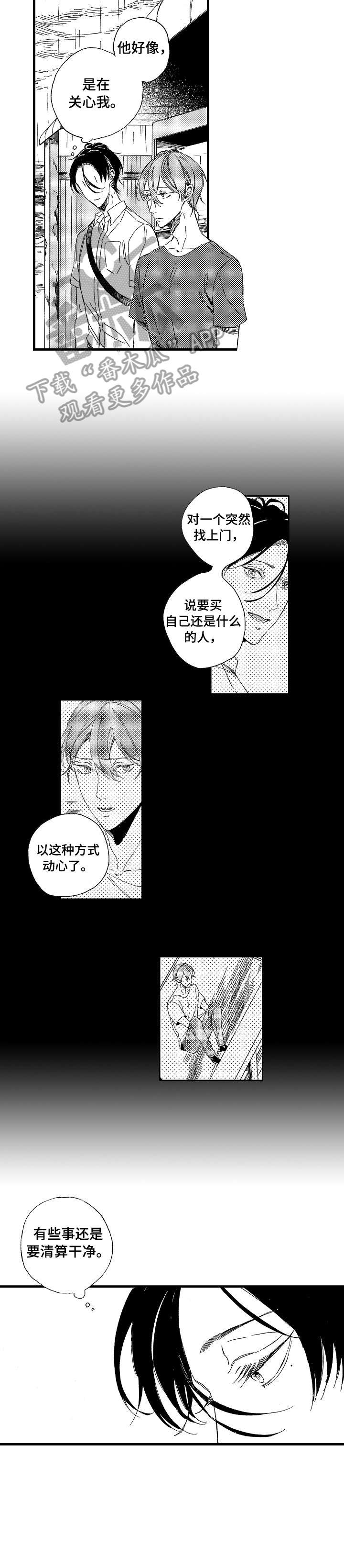 欧米伽小队全部故事漫画,第16章：一起睡5图