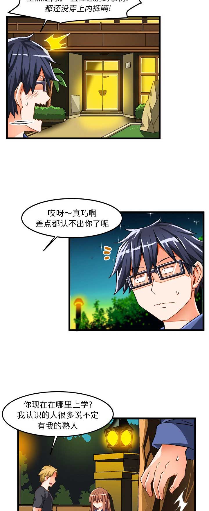 绘写你我的纯真Narakuni漫画,第74话4图