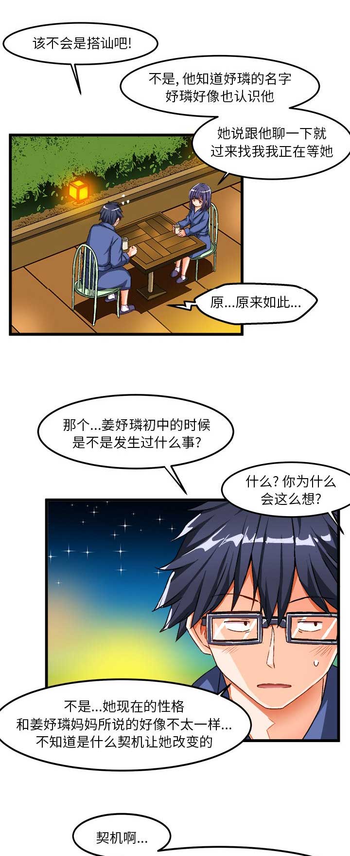 绘写你我的纯真Narakuni漫画,第74话1图
