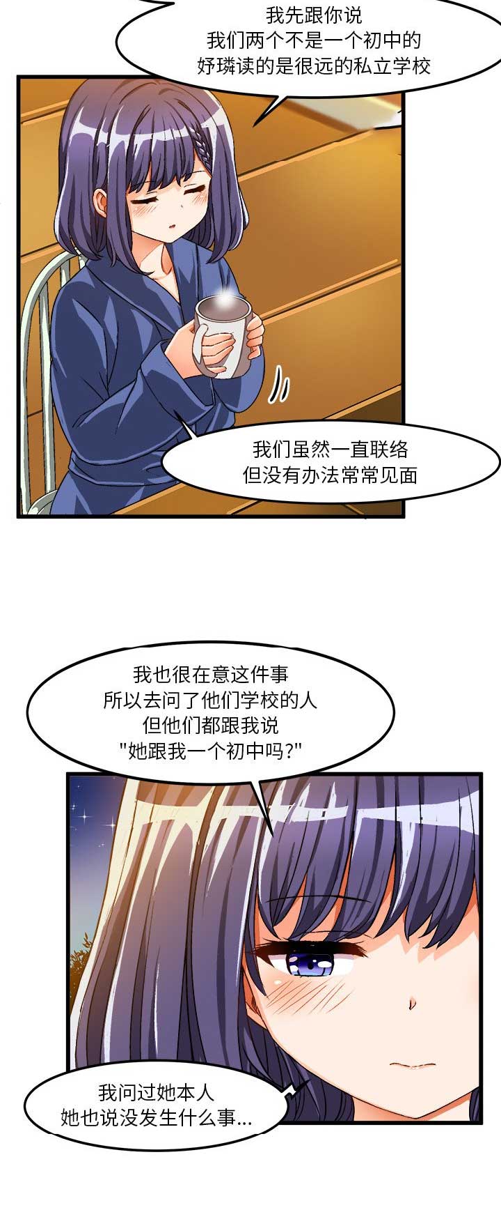 绘写你我的纯真Narakuni漫画,第74话2图