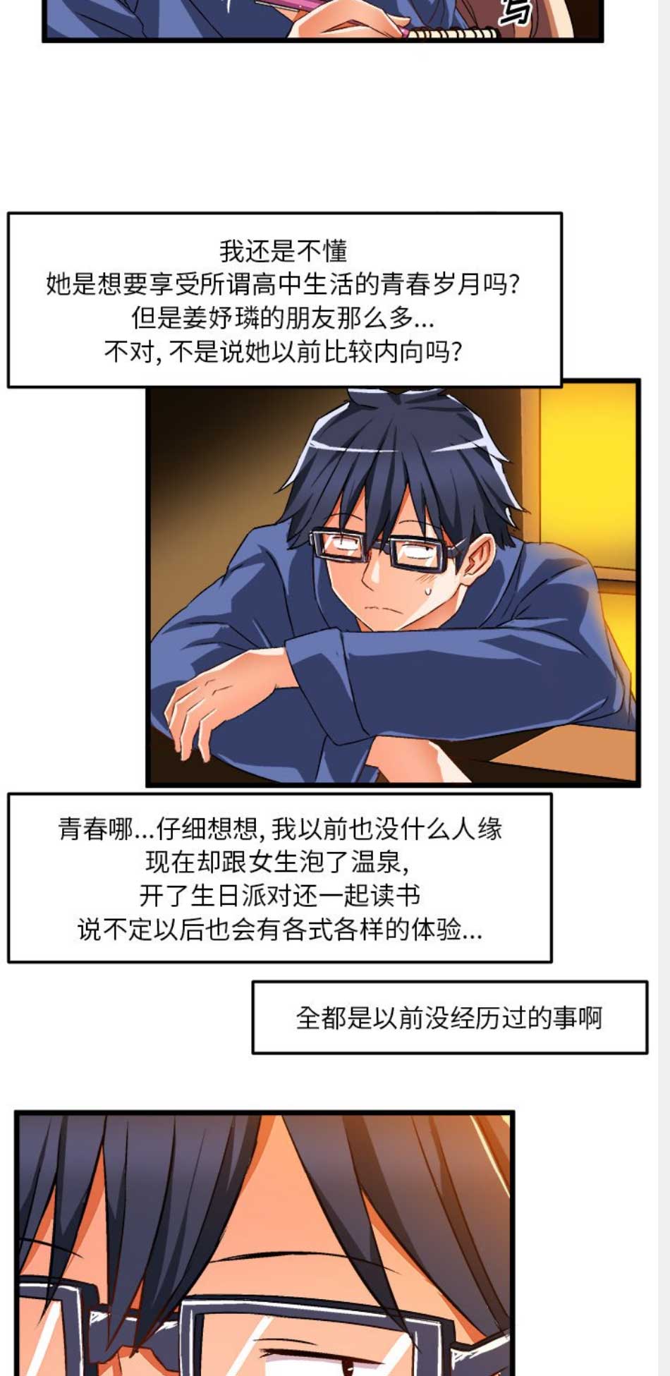 绘写你我的纯真29话漫画,第76话2图