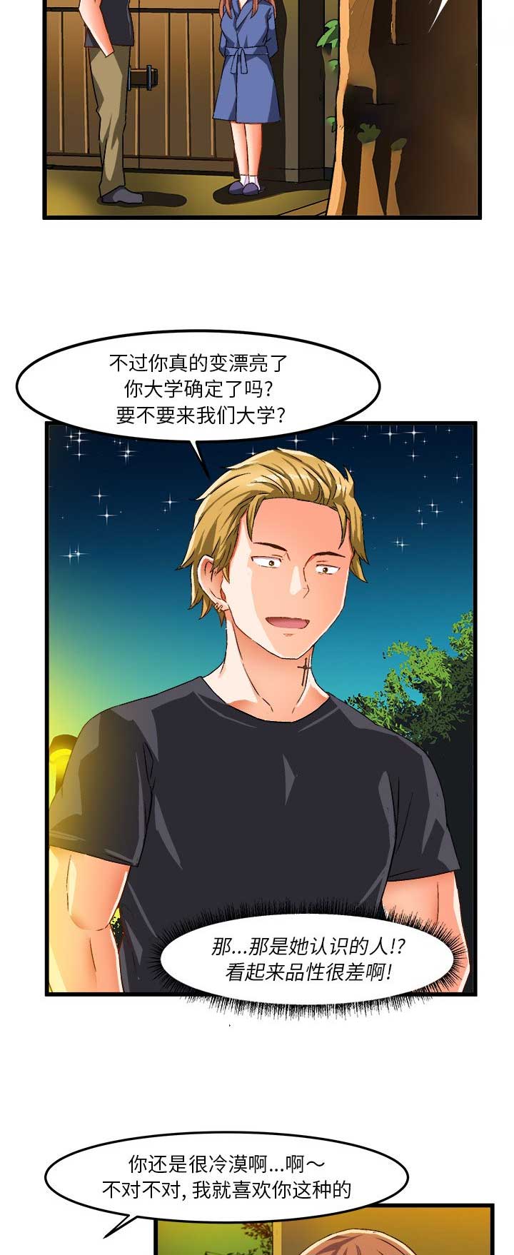 绘写你我的纯真Narakuni漫画,第74话5图