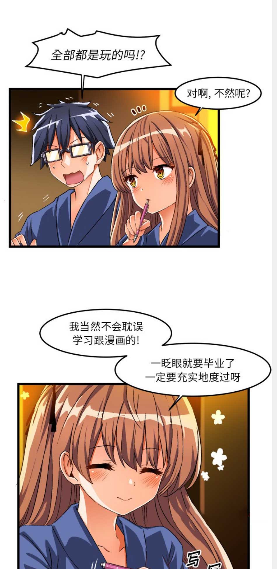绘写你我的纯真29话漫画,第76话1图