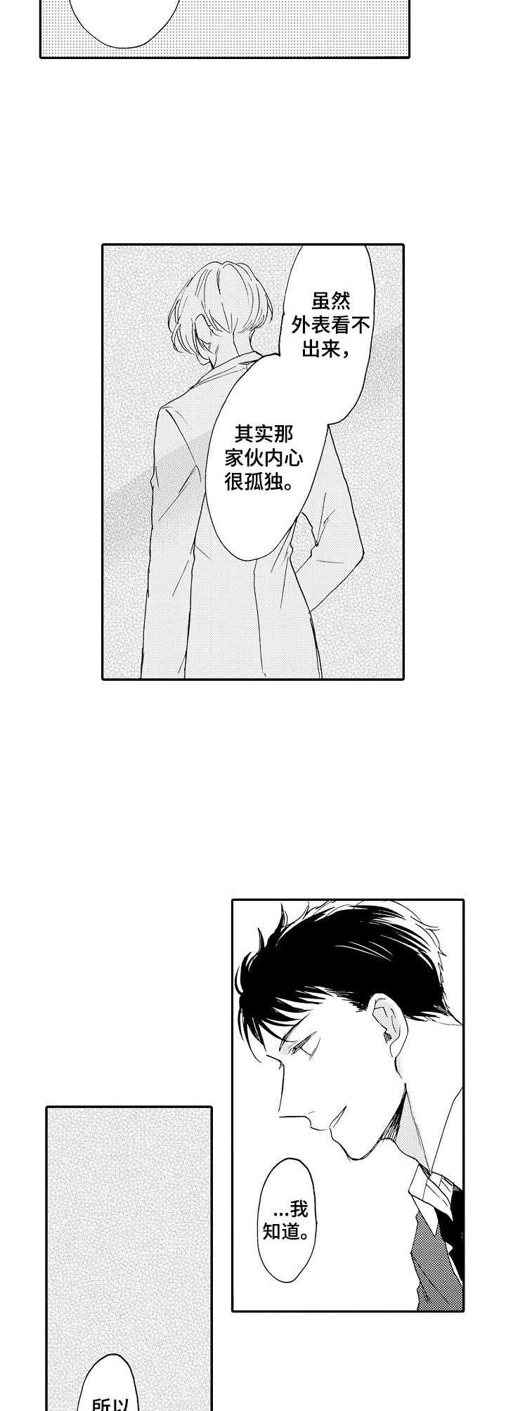 狼的本事漫画,第15章： 纠结4图