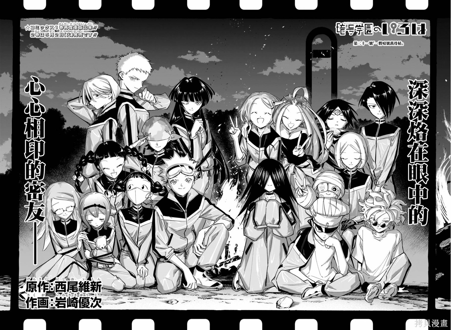 暗号学园的伊吕波原作漫画,第21话2图