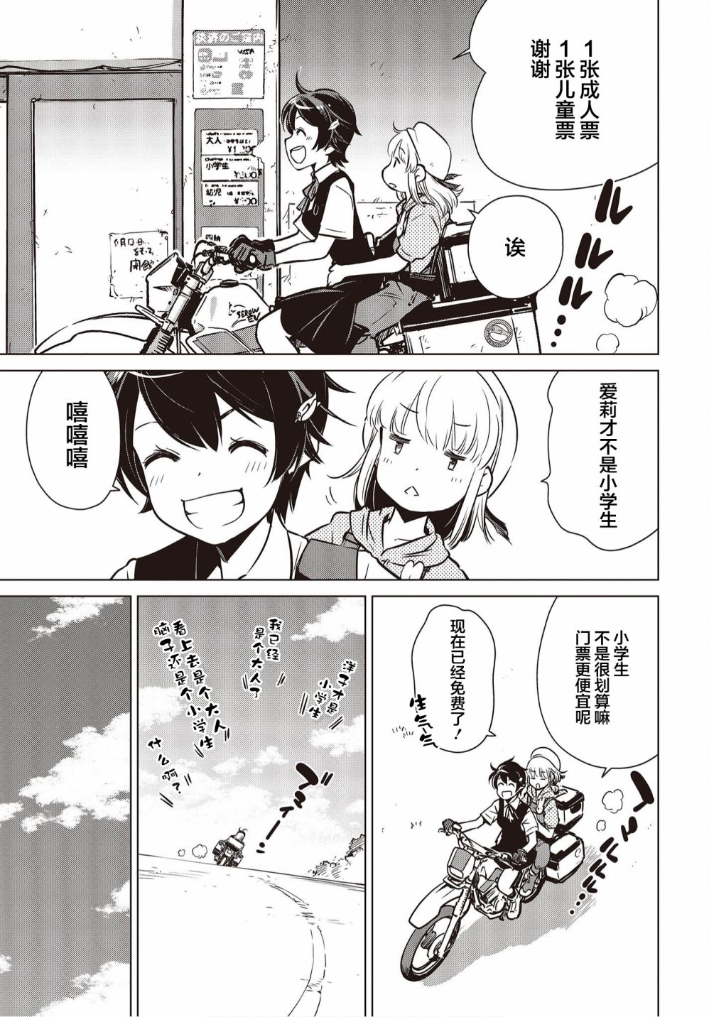 终末摩托游漫画漫画,第15话5图