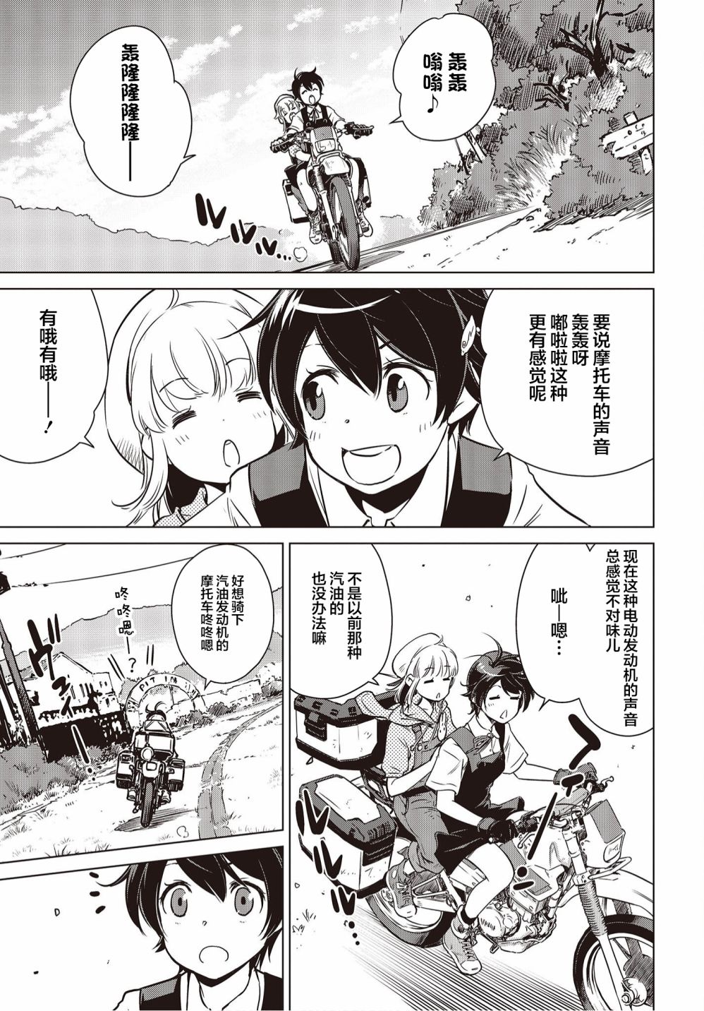 终末摩托游漫画漫画,第15话3图