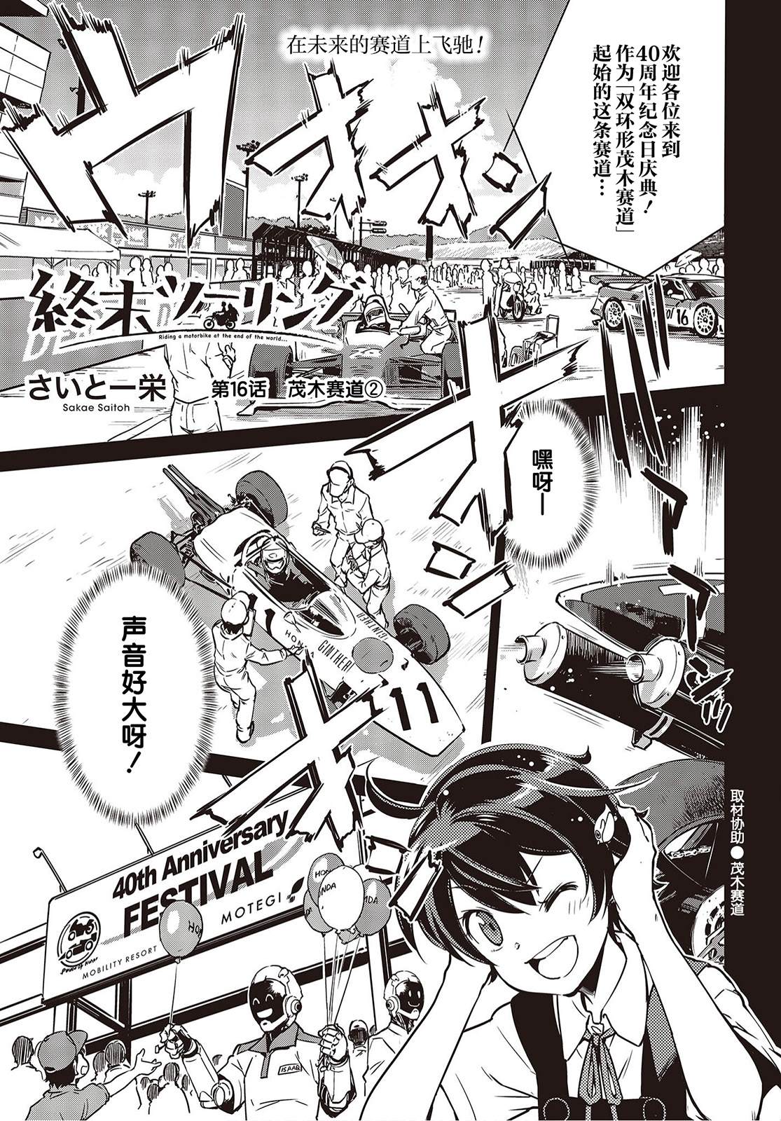 终末摩托游漫画漫画,第16话1图