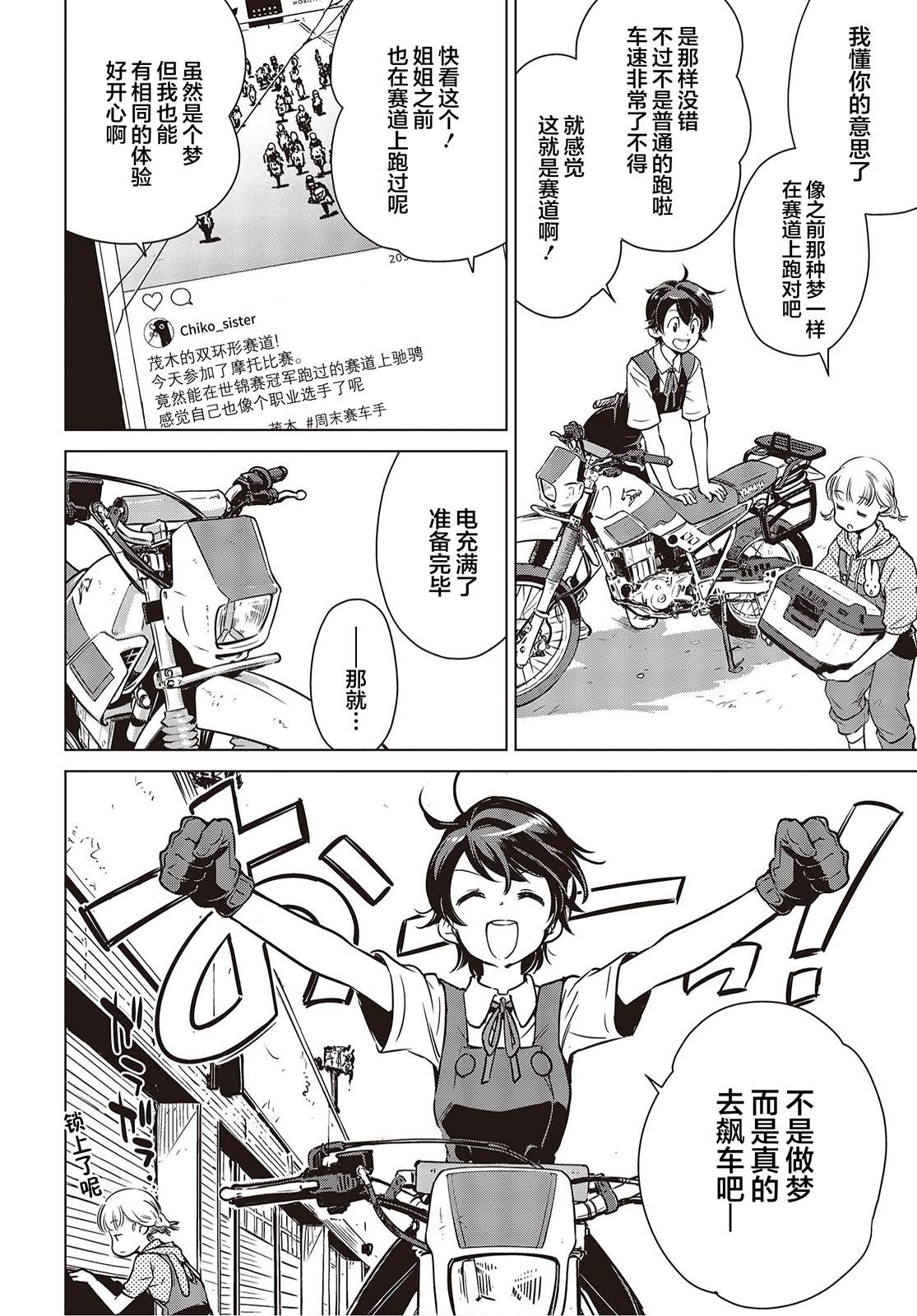 终末摩托游漫画漫画,第16话5图