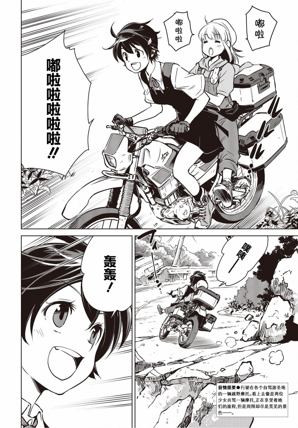 终末摩托游漫画漫画,第15话2图